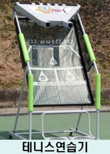 [다우리스포츠] 테니스연습기-파트너기